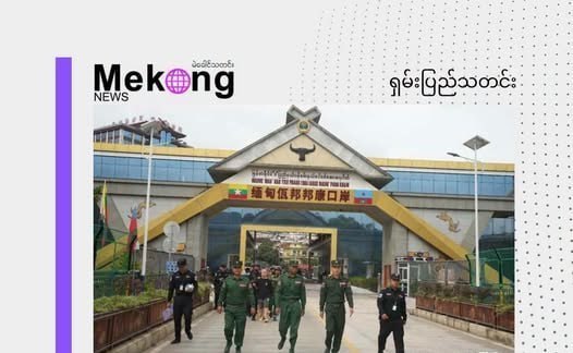 缅甸佤邦再次向中方移交56名非法入境中国公民,今年累计已遣返1209人