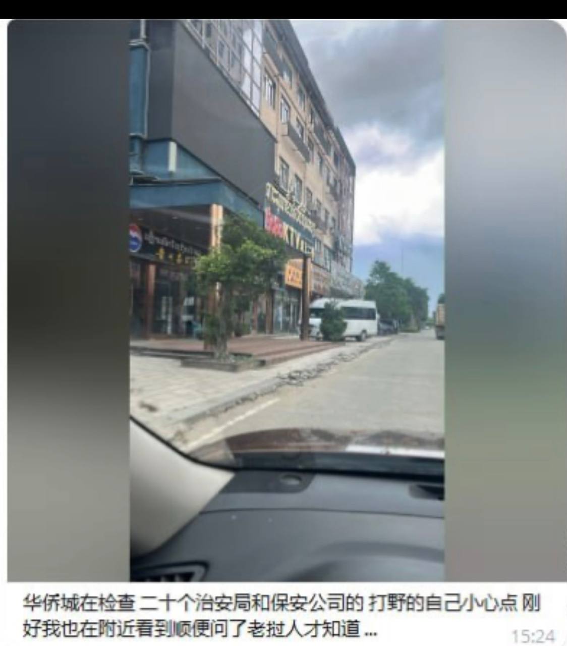 网友投稿:🇱🇦老挝金三角特内华侨城正在检查,二十个治安局和保安公司的人,车里有好几个人。