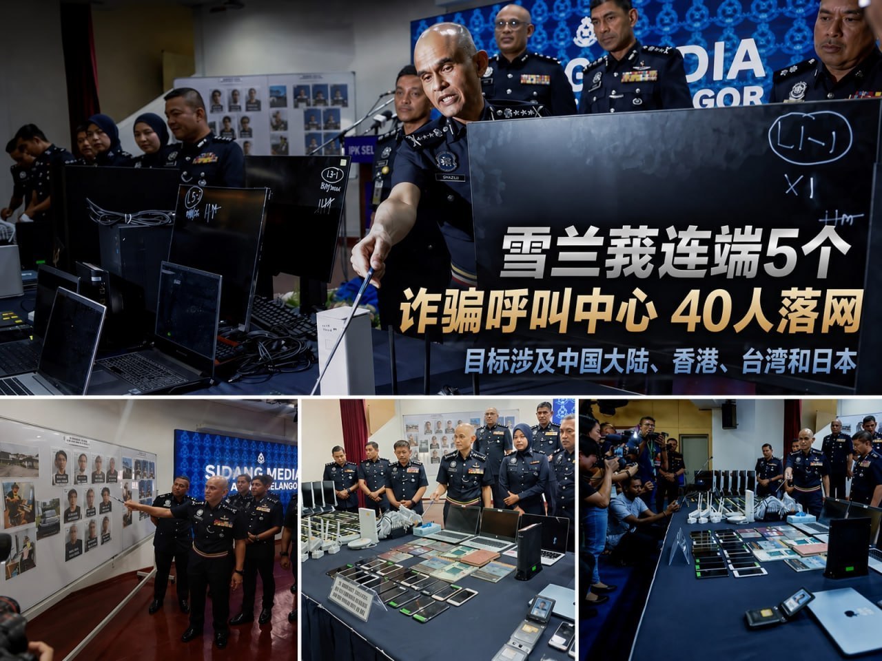 马来西亚新闻 豪宅公寓藏着5个诈骗呼叫中心 40人落网专骗中港台和日本受害者