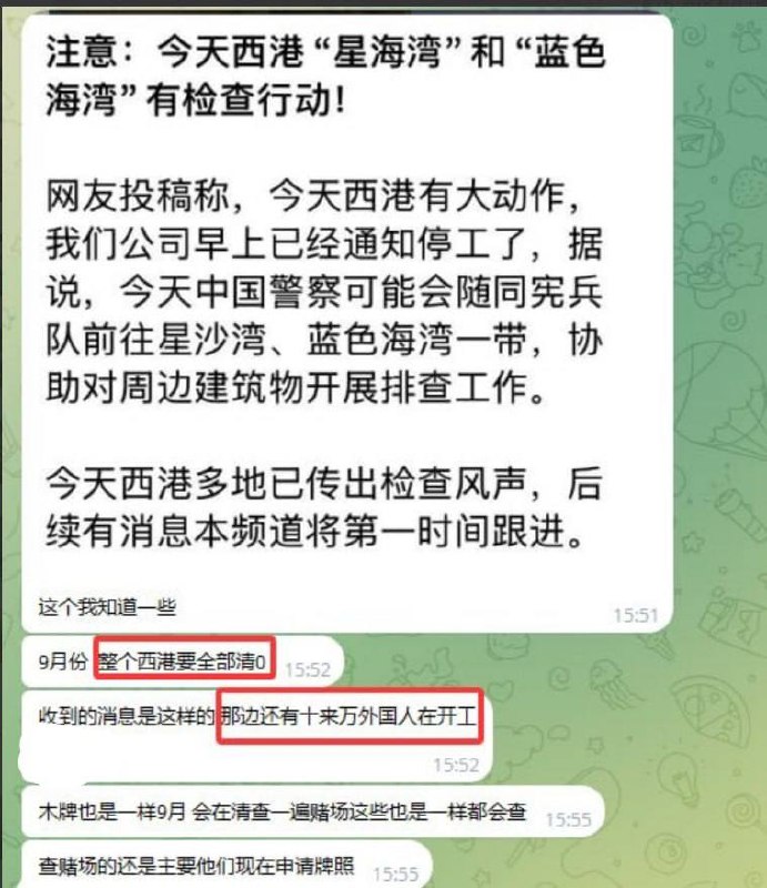 网友反馈:西港九月份将迎来清0行动,在那边的注意了