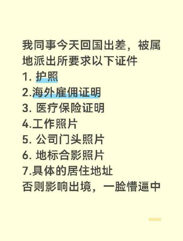 915出入境新规还没到时间,多地已被曝提前收紧审核
