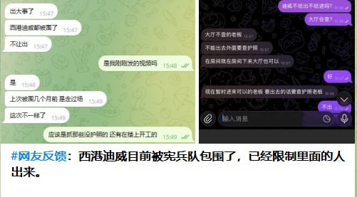 最新消息 迪威宪兵走了 逮了10来个