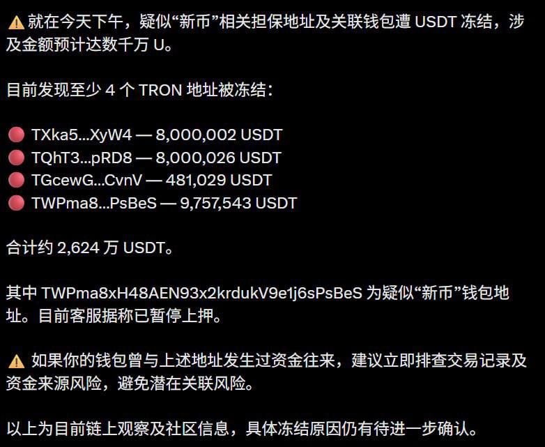 今天“新币担保”钱包地址被冻结这事情炒的沸沸扬扬