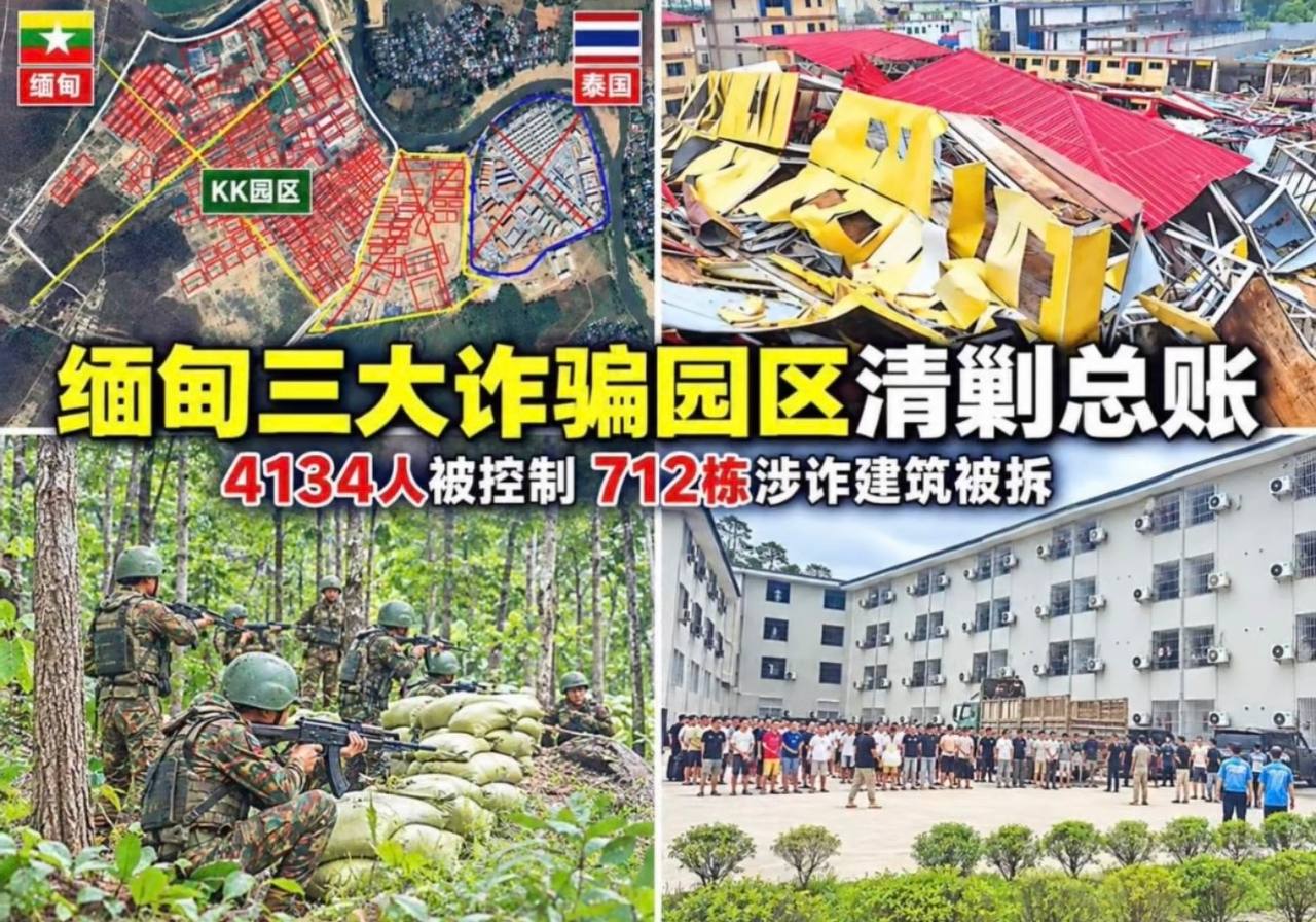 缅甸三大诈骗园区多轮清剿行动的累计总账对外公布。