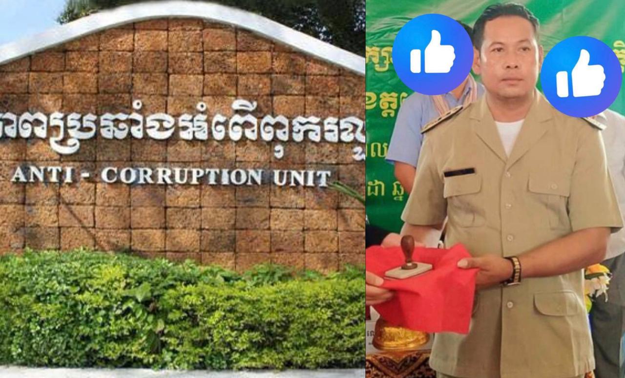 反腐机构ACU拘捕国公省乡长及3名同伙,其中1人为中国籍