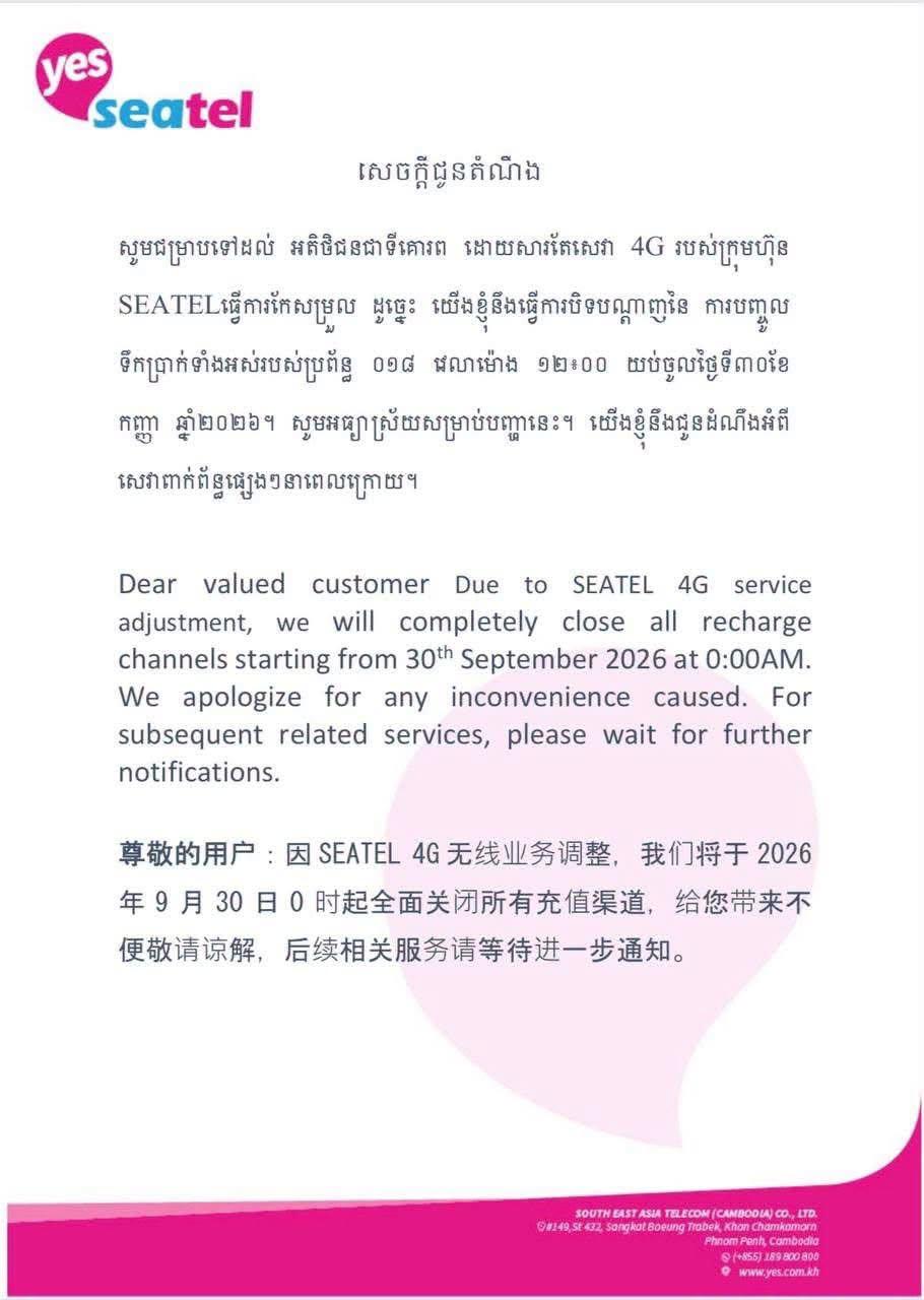 SEATEL 宣布关闭充值渠道 母公司退出柬埔寨市场