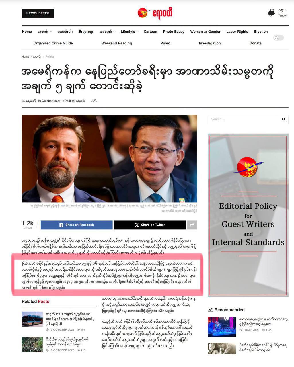 缅甸新闻:美国助理国务卿访缅:提出五大关键诉求