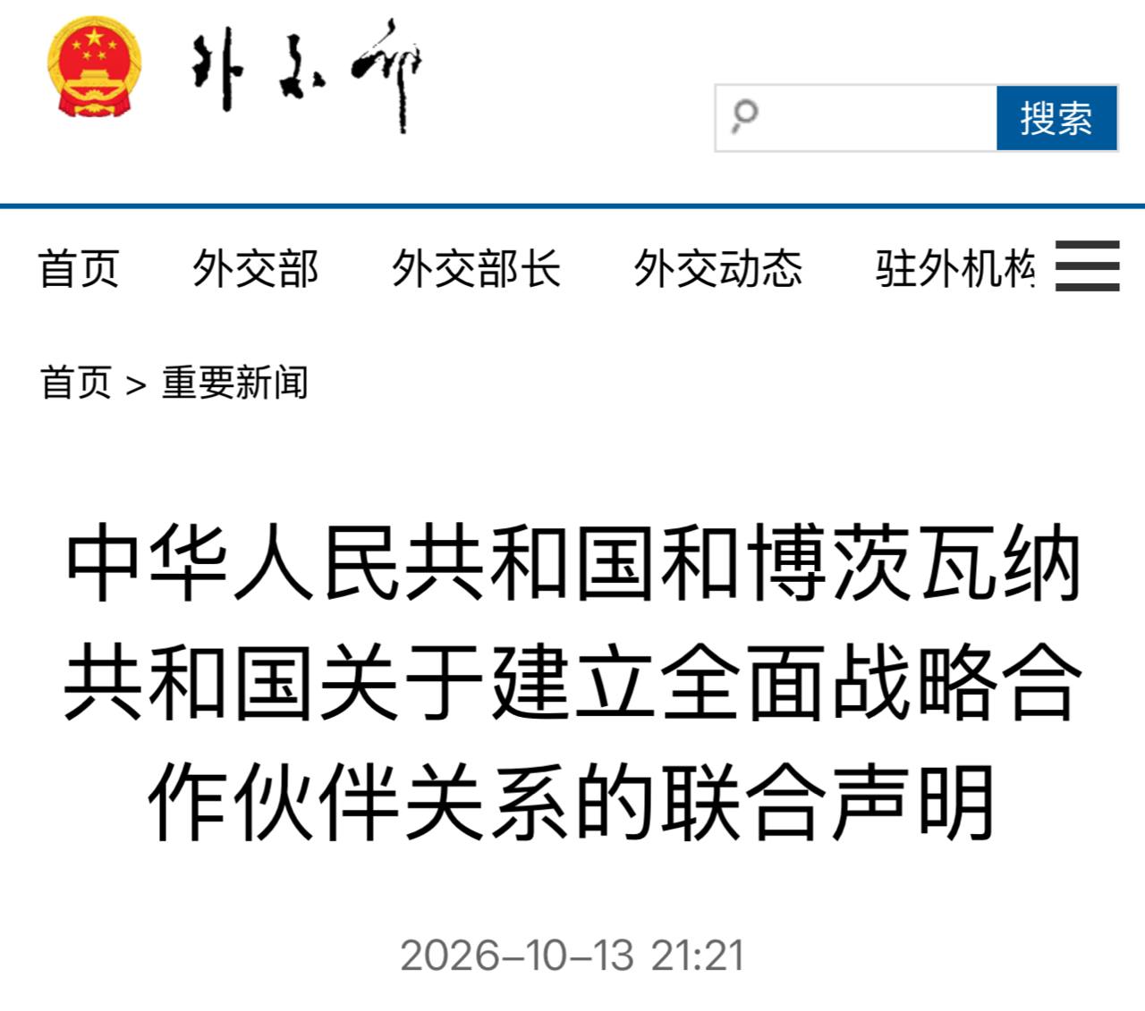 中博发表联合声明:双边关系提升为全面战略合作伙伴关系,深化执法合作打击电诈及各类跨国有组织犯罪