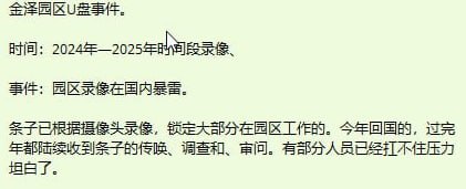 群友反馈:一起过来的兄弟有在金泽待过的,回去被带走3个了,一个带去上海了,之前听说的是园区里有卧底拍照。
