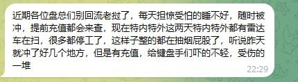 网友投稿:近期各位盘总们别回流老挝了,每天担惊受怕的睡不好,随时被冲,提前充值都会来查。