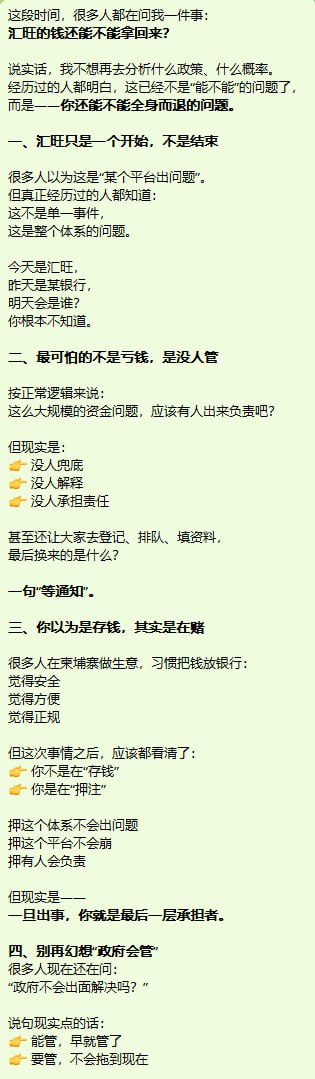 群友投稿对汇旺的看法:汇旺之后我只想说一句:钱,尽量别再放柬埔寨银行了