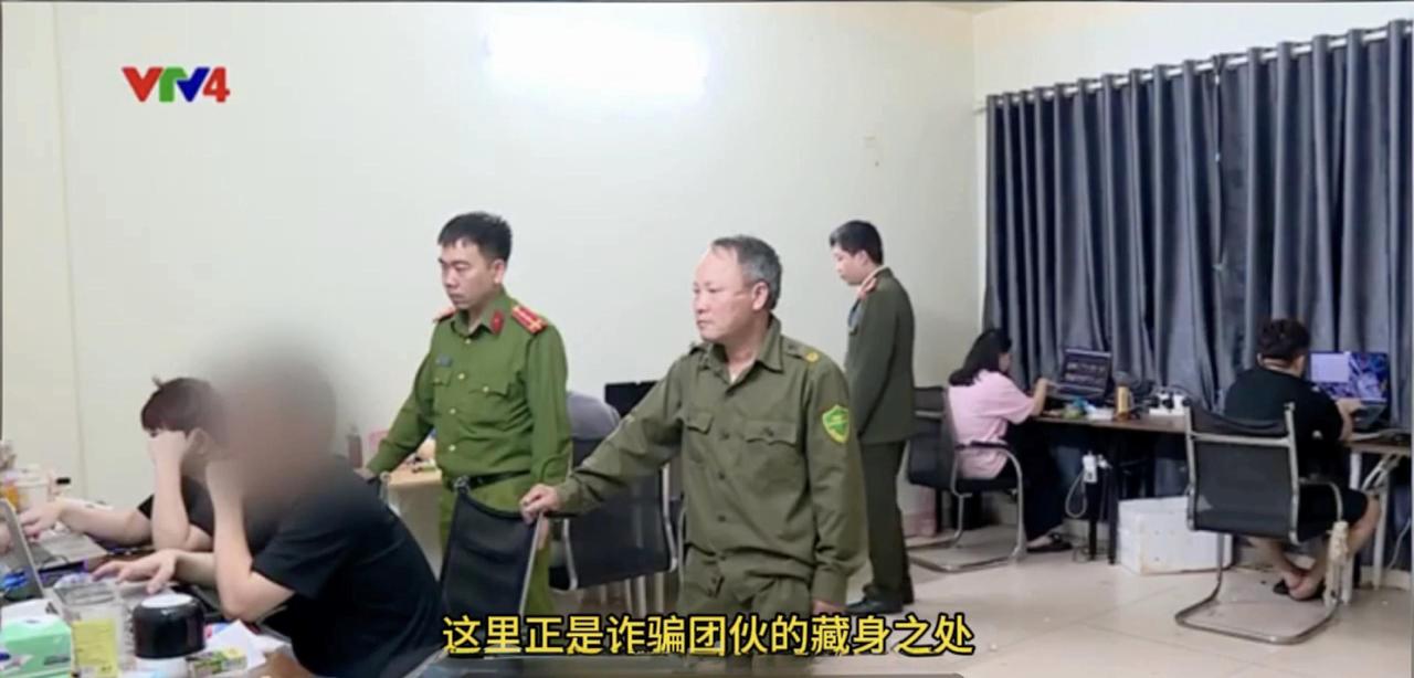 越南资讯:突袭电诈窝点:多名中国人落网,未领工资即被抓