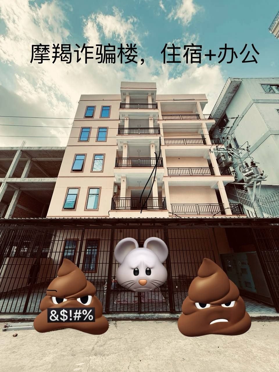 网友爆料: 🇰🇭波贝居民楼容留摩羯诈骗团伙举报