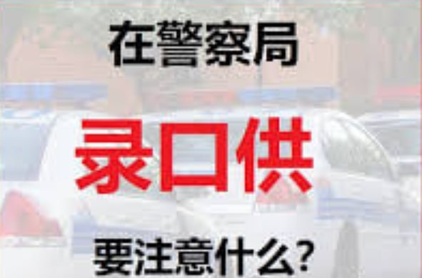 推子回国被帽子叔叔谈话时,如何避免诱供?