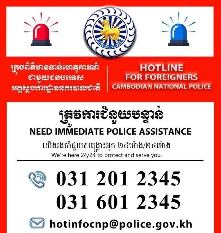 🇰🇭柬埔寨国家警察总署