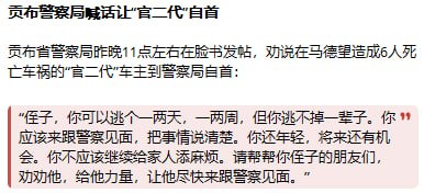白梳监狱长公开喊话肇事“官二代”:你爸教不好,我在监狱帮你教!