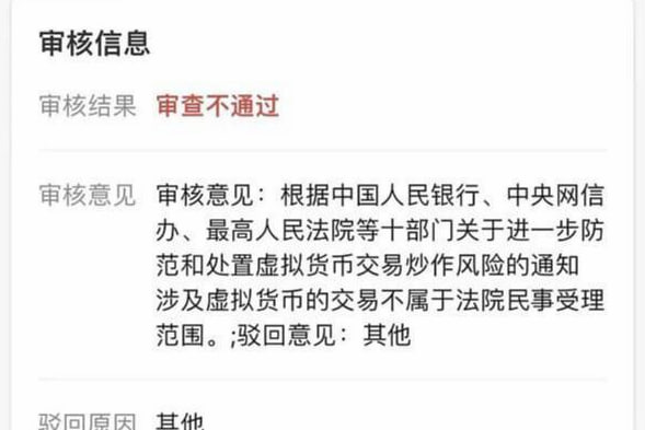 中国福州男子窃取4枚比特币套现90万终审获刑十二年七个月