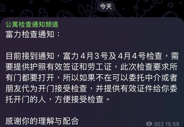群友爆料:明天金边富力又开始大检查了,并且会强行开门检查。