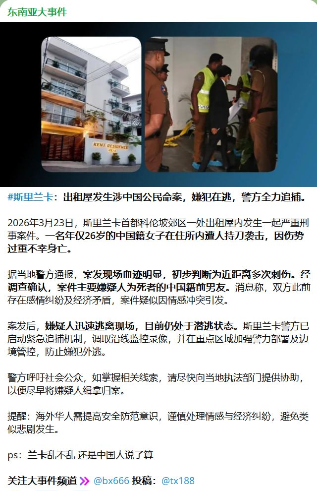 斯里兰卡:科胡瓦拉外籍女子遇害案告破:中国籍嫌疑人落网并被起诉