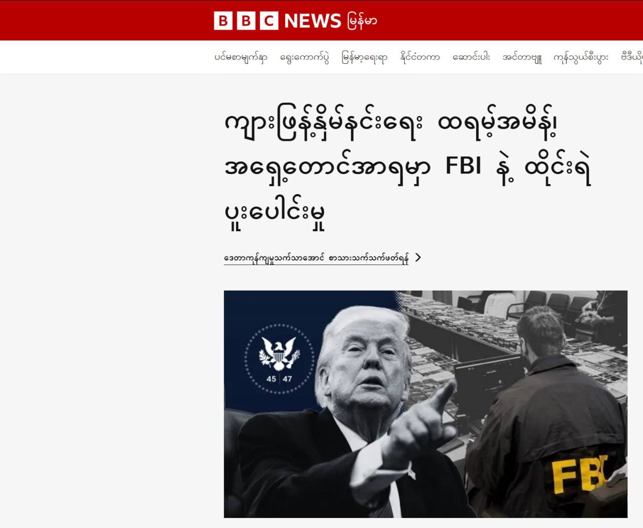FBI联手泰国警方 加码打击东南亚网络洗钱链条
