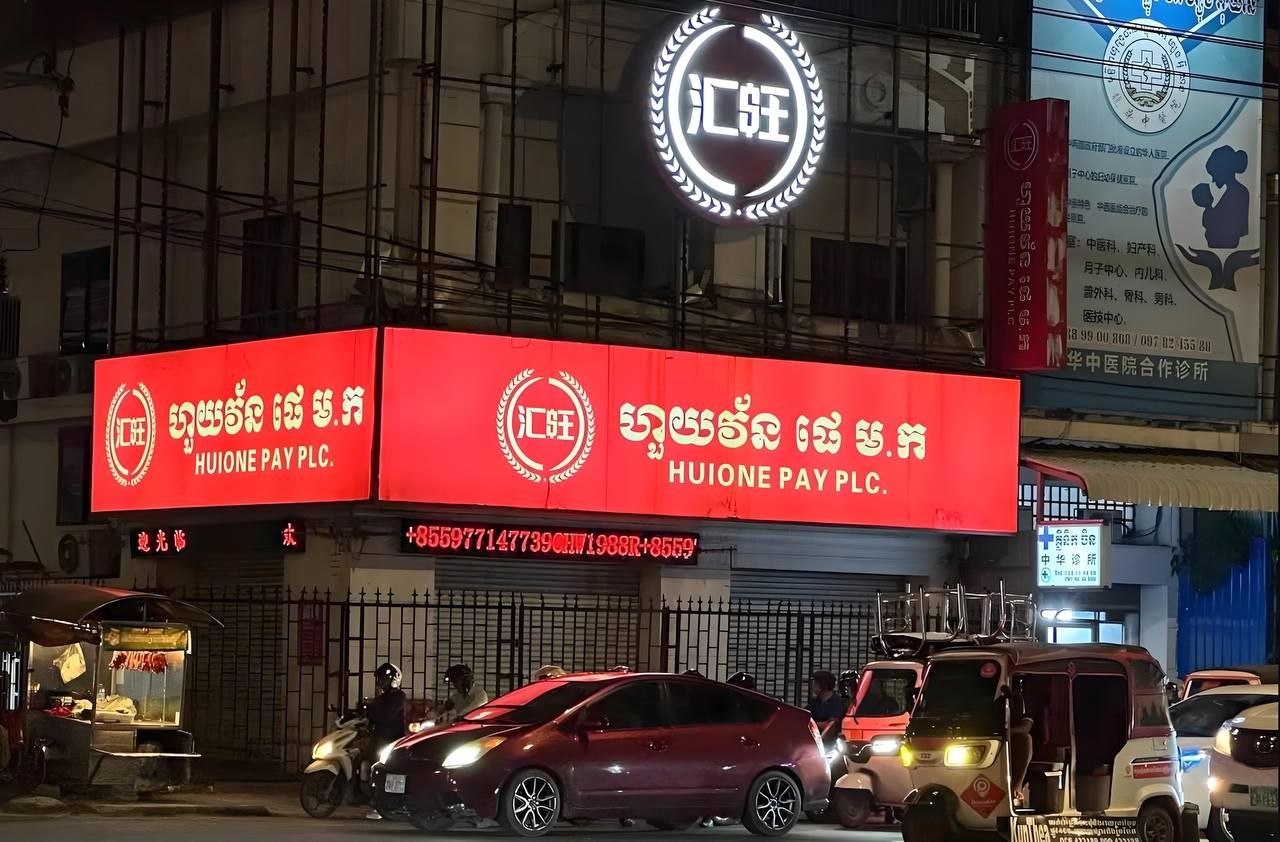 柬埔寨央行:“汇旺支付”已注销 债权问题须走司法程序