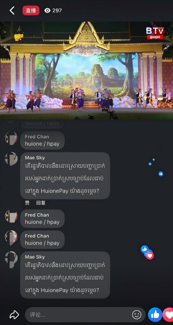 柬埔寨新闻 柬新年狂欢,#汇旺 用户涌进直播间维权