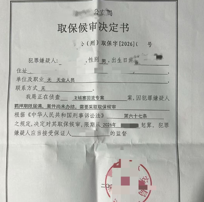 我是在柬埔寨被宪兵抓到 然后遣返回中国,我想投稿分享一下过程还有要素和一些关键取保要点