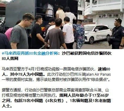 80名外籍人士被控冒充中国警察实施诈骗 马来西亚斗湖法庭集中审理