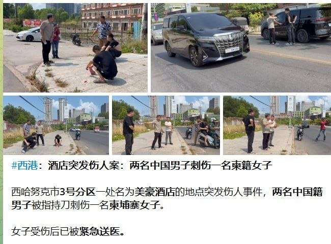 网友投稿:受18号中午西港美豪酒店发生中国人持械伤柬埔寨本地女事件影响,让得我们住在里面打野的人也不得不尽早撤离。