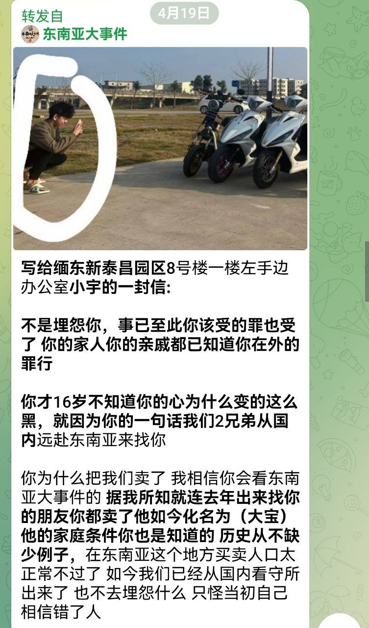 匿名曝光:缅甸妙瓦底新泰昌园区8号楼一楼左手边办公室,之前住别墅888(131房间)小宇 16 岁的畜生!