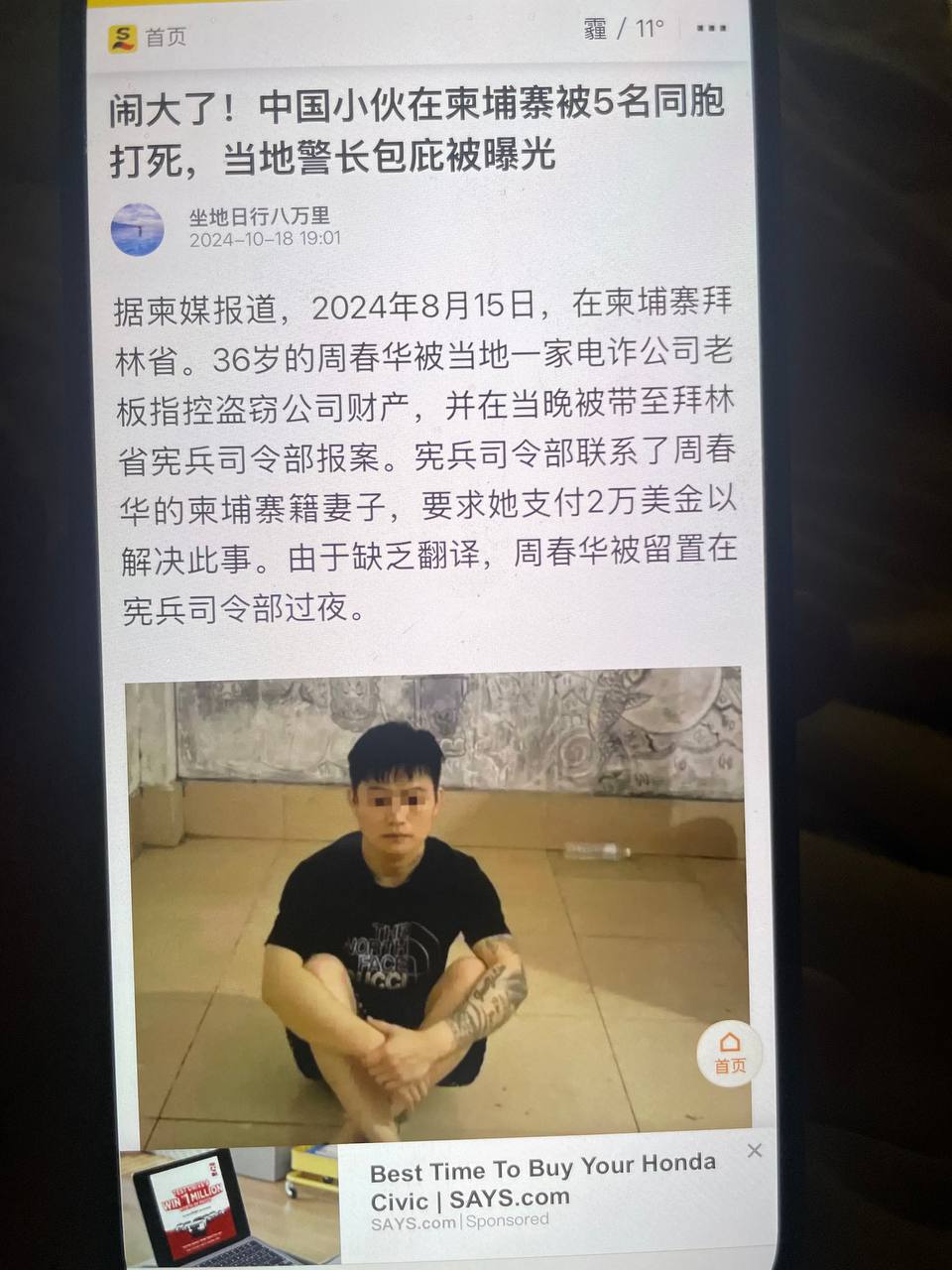 网友爆料:重庆黔江籍电诈人员团队从柬埔寨转移至啊塞拜江,团队全部被抓了遣返回中国乌鲁木齐了。