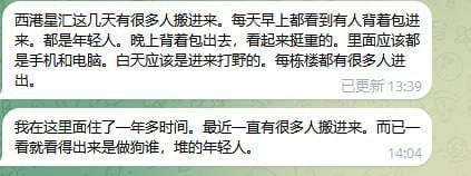 网友反馈:🇰🇭西港星汇这几天有很多人搬进来,每天早上都有看到人背着包进来,而且大部分都是年轻人,一眼就能看得出来是做狗推的