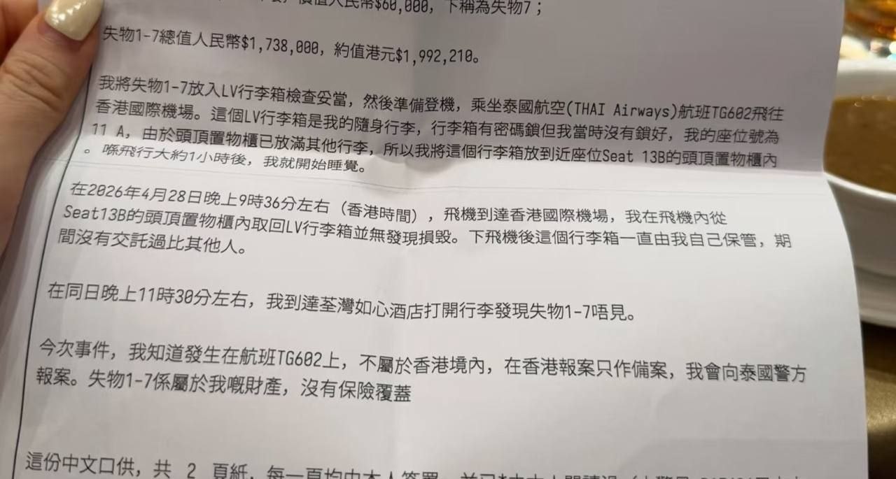 网友讲述 4.28坐泰国航空飞往香港,被盗窃100+ w