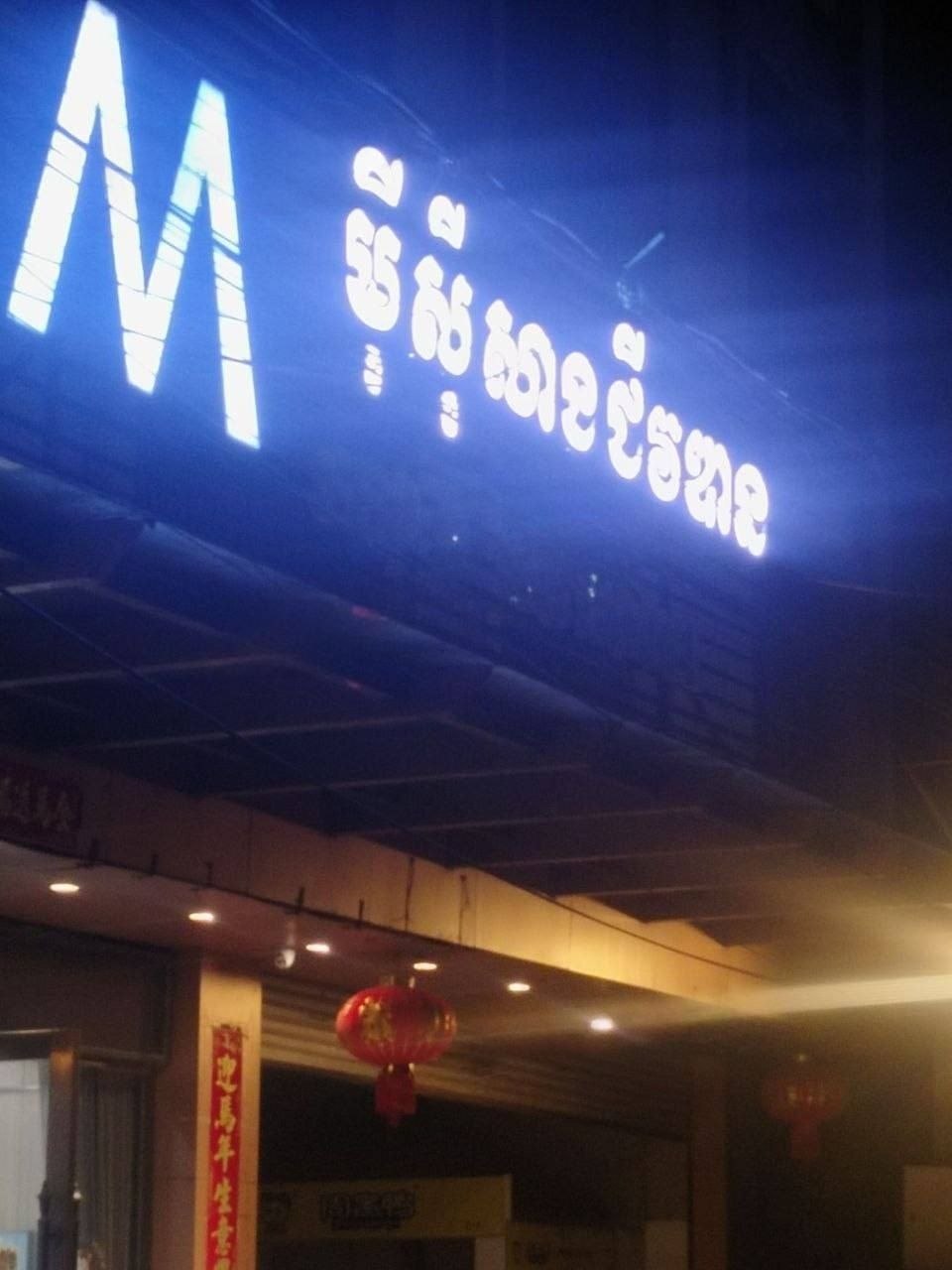 西港发生疑似绑架未遂案件 一名中国公民遭同胞暴力袭击昏迷