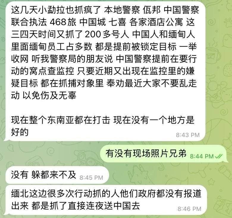 群友投稿:这几天缅北小勐拉也抓疯了,本地警察、佤邦、中国警察联合执法,468旅、中国城、七喜,各家酒店公寓,这三四天时间又抓了200多号中国人和缅甸人,里面缅甸员工占多数,都是提前...