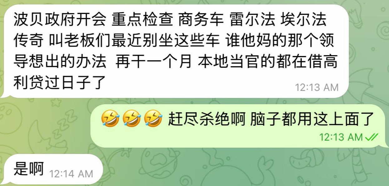网友投稿:柬埔寨波贝市政府开会,接下去将重点检查商务车“雷尔法 埃尔法 传祺M8 ”叫老板们最近别坐这些车 ,不知道他妈的那个领导想出的办法,就这样再干一个月,本地当官的都要借高利...