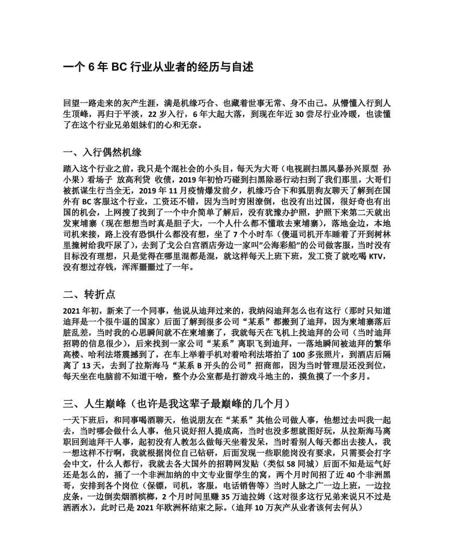 网友投稿:一个6年BC行业从业者的经历与自述