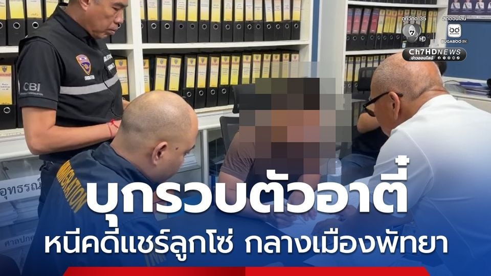 泰国资讯:中国籍传销诈骗嫌犯藏匿泰国芭堤雅 被移民局当场抓获