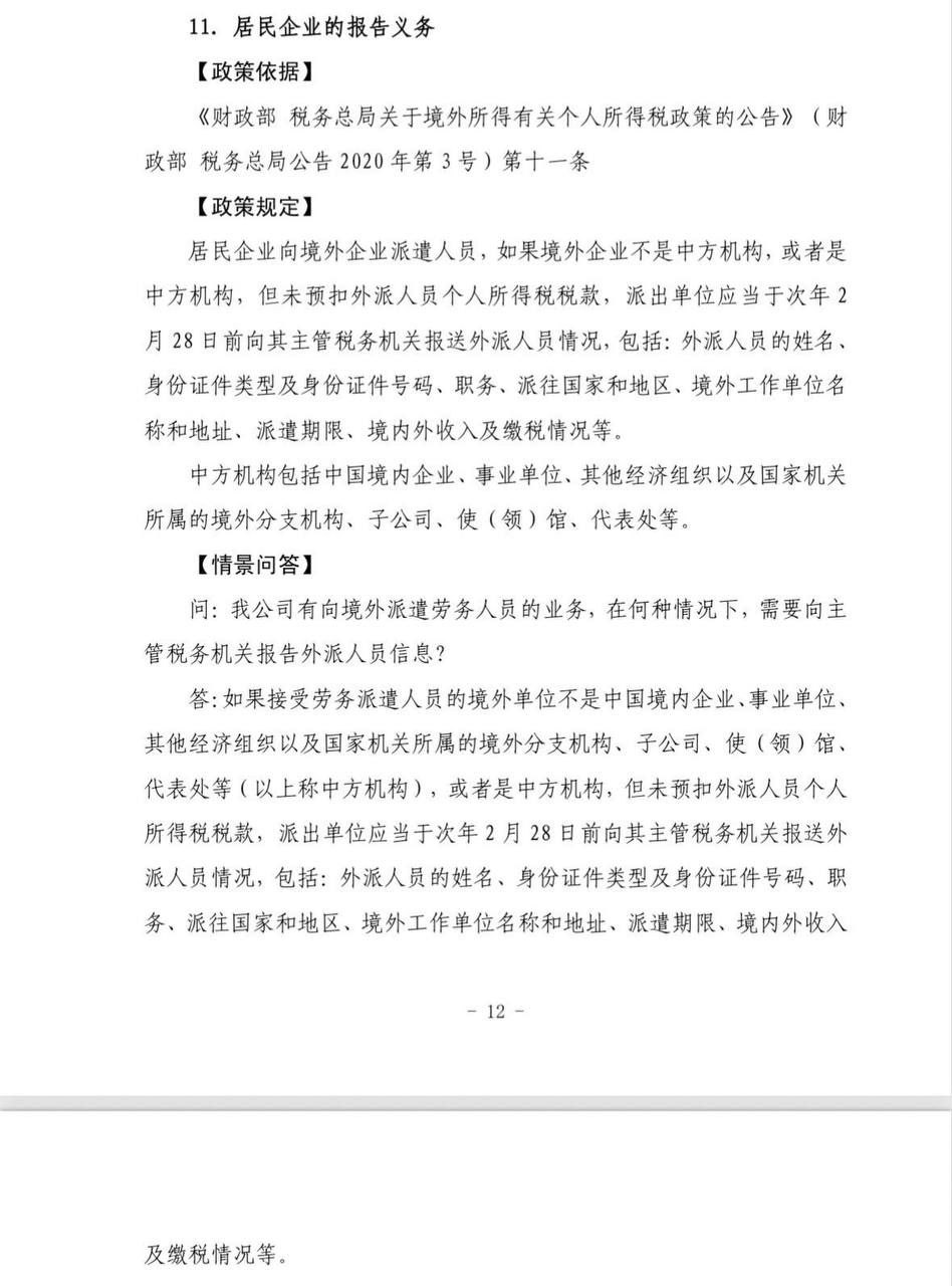 税务 境外收入 各种提醒通知,境外收入是不是开始严查了?