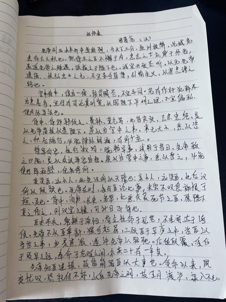 网友投稿:我知道抄《出师表》没啥用,我就是想整下你们。”——C部说的。