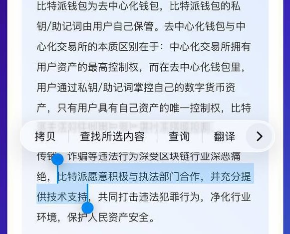 紧急提醒:请立刻停止使用比特派钱包!比特派是唯一有司法协助入口的钱包!