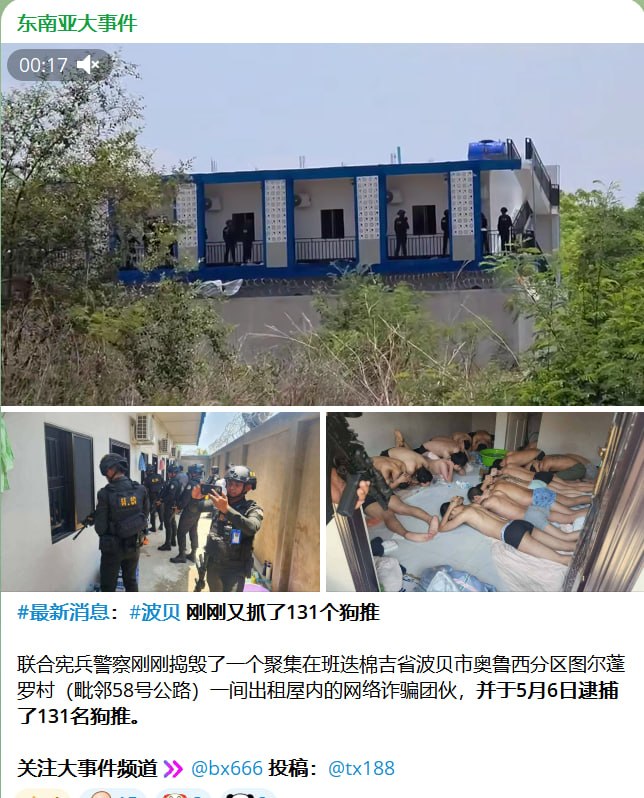 柬埔寨波贝诈骗园区遭突袭 涉案建筑疑与僧侣有关