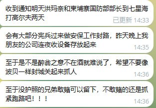 群友爆料:明天洪玛奈和柬埔寨国防部部长到七星海打高尔夫两天?