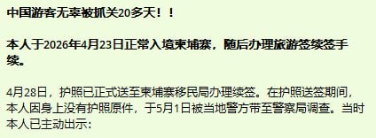 群友爆料:我是来自国内的务工人员,因护照签证 在签证的过程中,我本来就是商务签证 劳工证 只是在续签的过程在木牌水立方酒店被宪兵抓获,并送到了金边三号安置点。