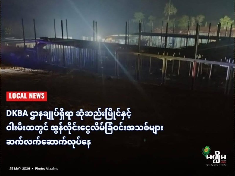 🇲🇲缅甸卫星图曝光:DKBA总部旁再建多个诈骗园区