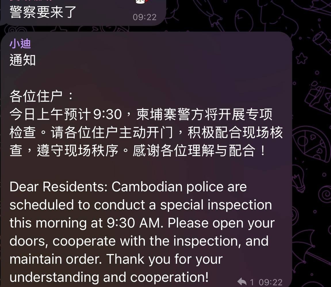 群友爆料:金边富力大检查,没护照的快点跑吧。