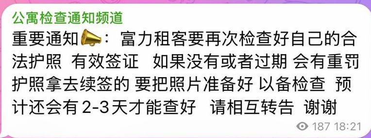 群友爆料:富力这次要严查了,还要两三天查。没护照的兄弟们出去躲几天吧