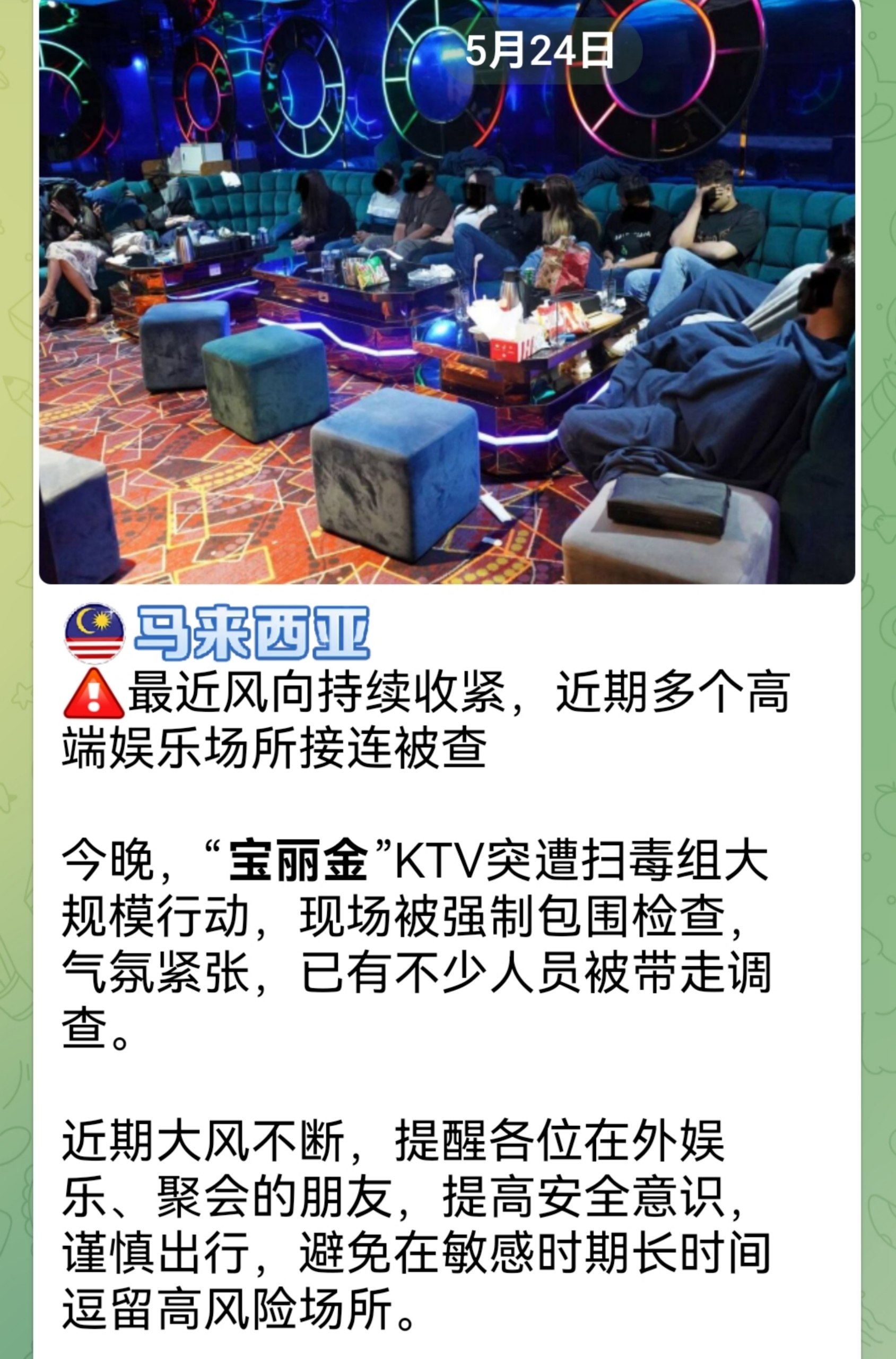 【马来宝丽金后续消息曝光】
