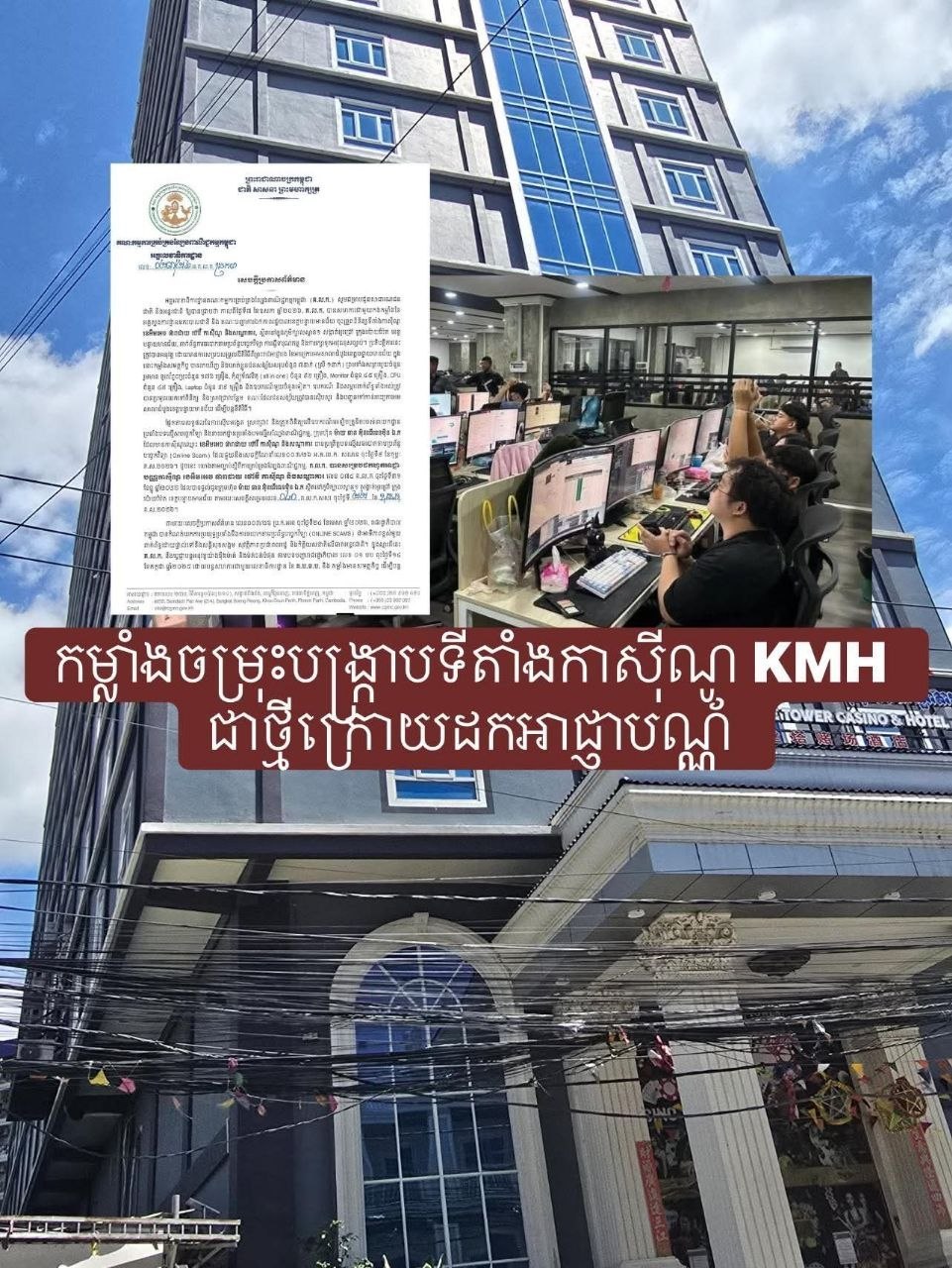 波贝KMH赌场再遭包围清查 疑暗藏网络诈骗团伙