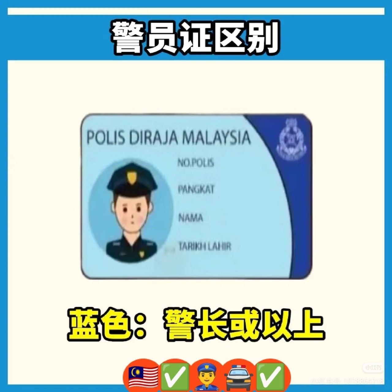 群友f分享:推推在大马遇到👮检查手机不要慌,教你如何分辨真假👮。